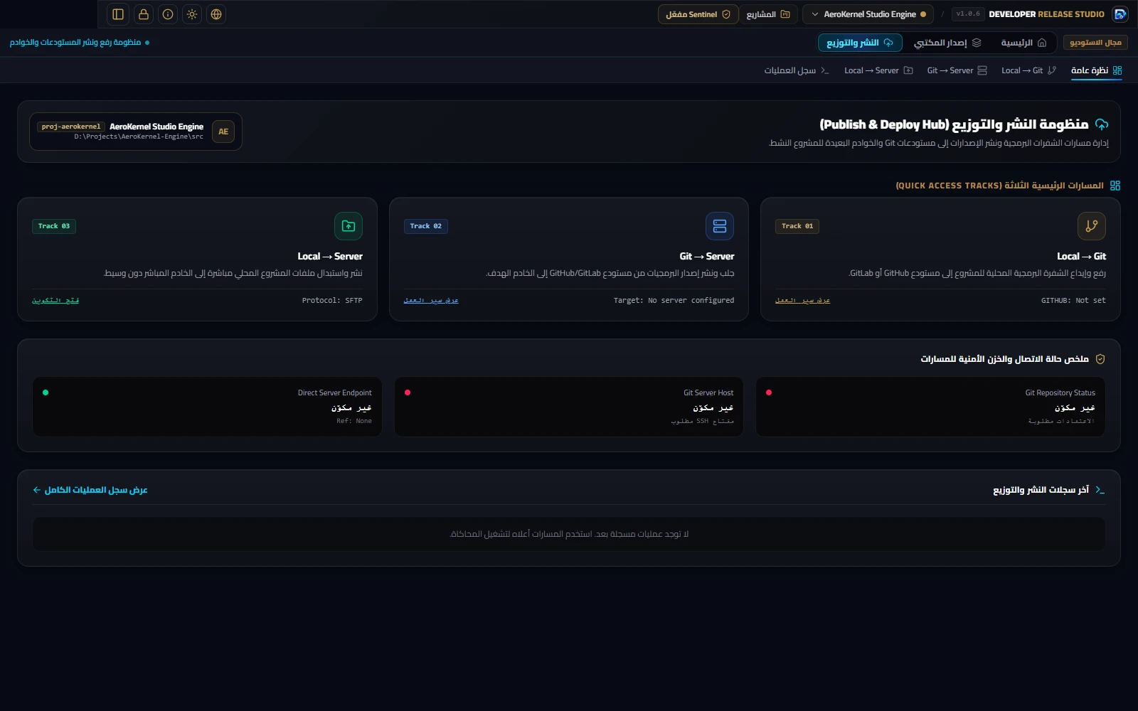 Developer Release Studio — النشر والتوزيع