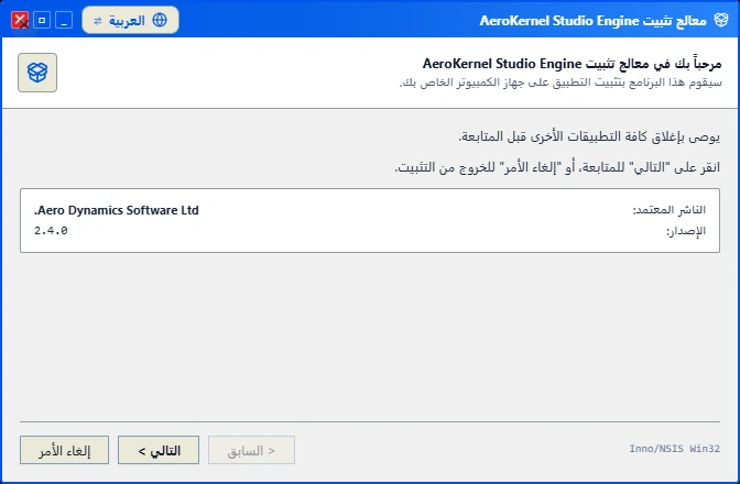 تصميم المثبت: Windows Classic