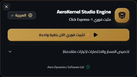 تصميم المثبت: Compact Express