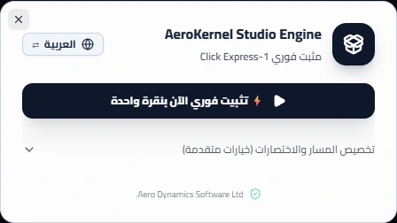 تصميم المثبت: Minimal Express