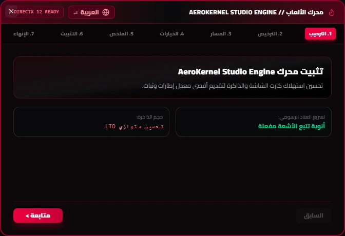 تصميم المثبت: Gaming Vanguard