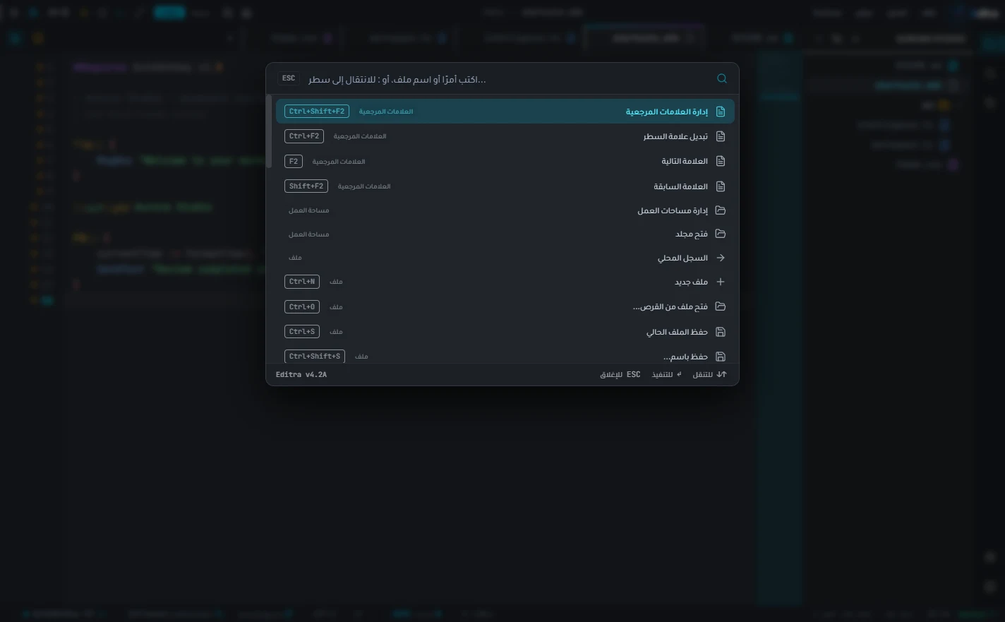واجهة Editra — لوحة الأوامر