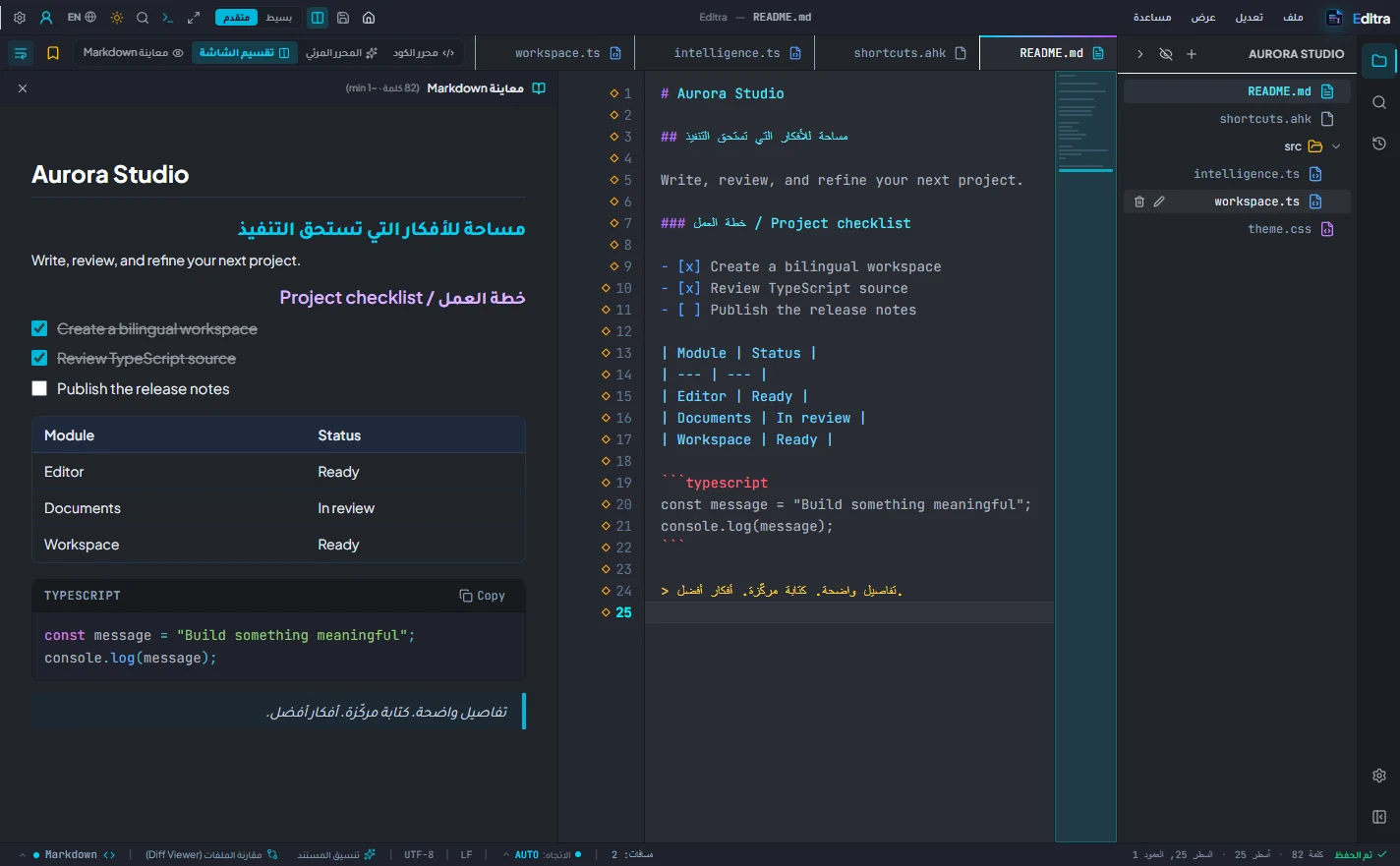 واجهة Editra — Markdown حي