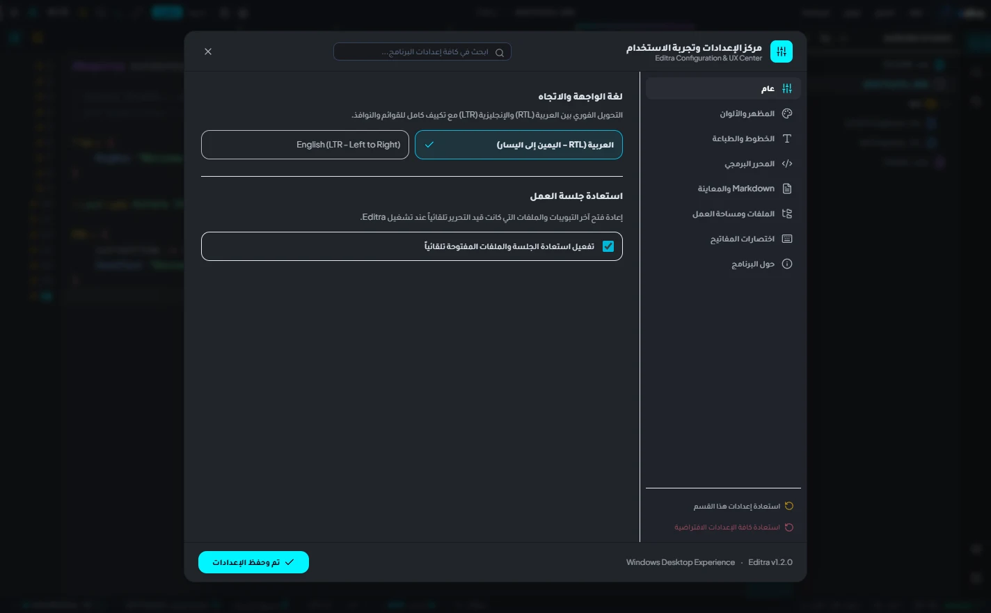 واجهة Editra — على طريقتك