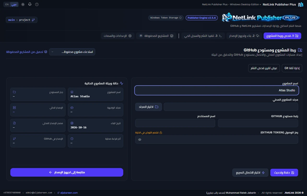 NetLink Publisher Plus واجهة البرنامج