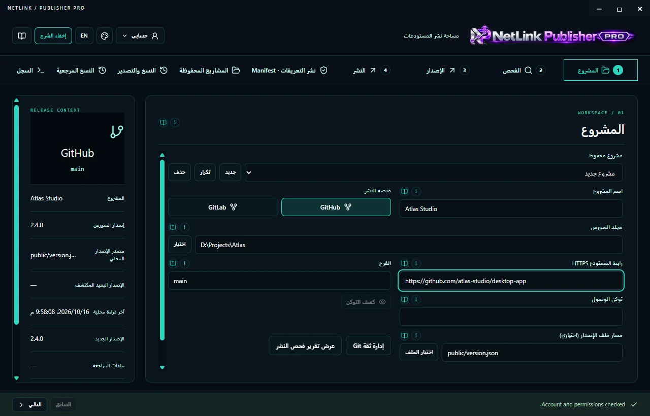 واجهة NetLink Publisher Pro ببيانات مشروع توضيحية