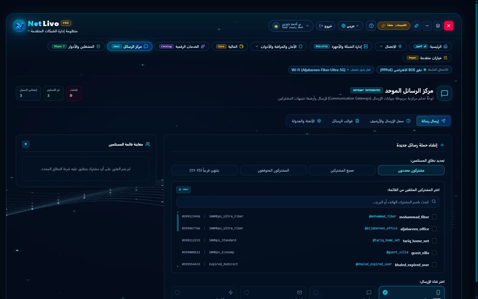 NetLivo — الرسائل والأتمتة