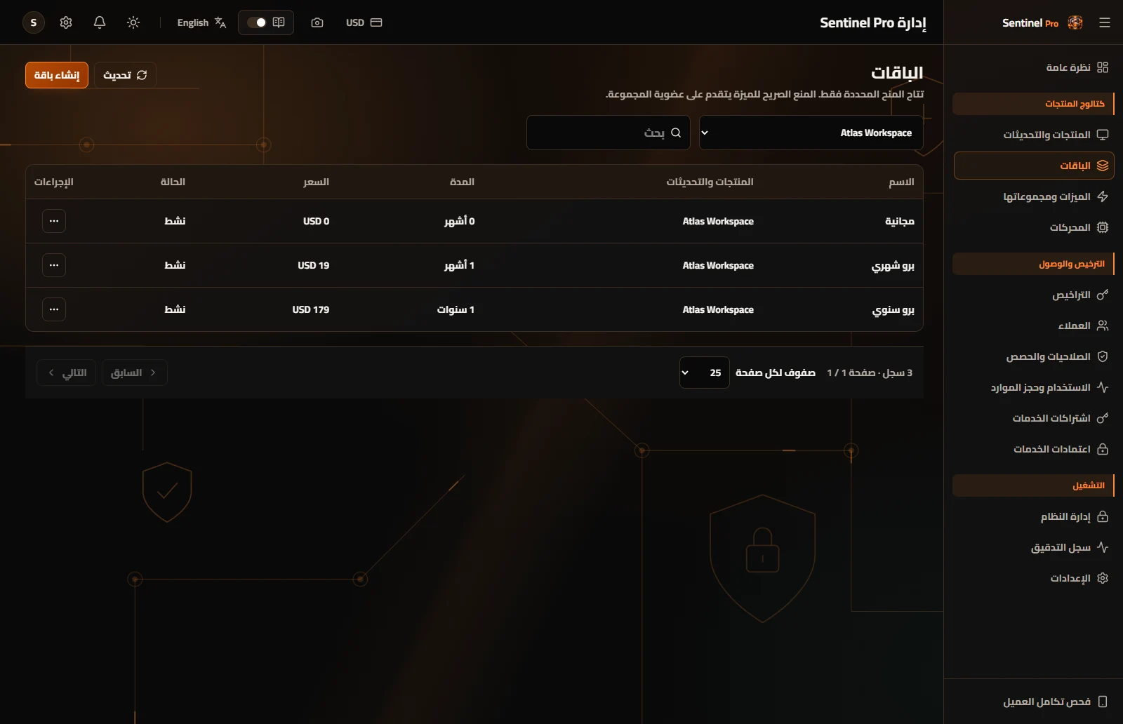 الباقات — مدد وأسعار وعلاقات واضحة بالمنتجات.